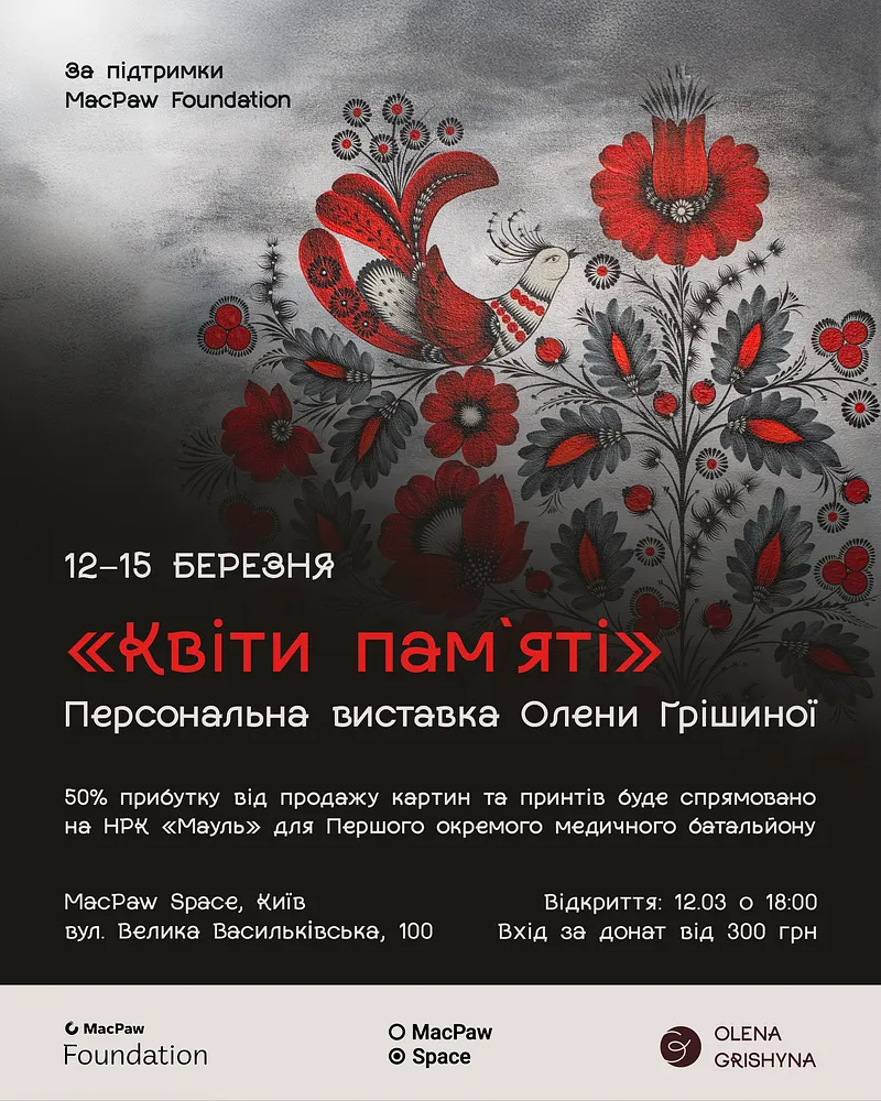 Обкладинка проєкту "Квіти пам'яті" від Олена Грішина, проєкт типу Виставки, базується у Київ, створено у 12.03.2026 - 15.03.2026